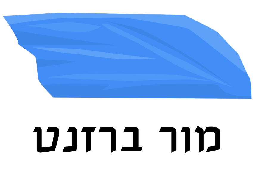 מור ברזנט | פתרונות כיסוי ואיטום | רשתות צל | יוטה סינטטית | שמשוניות